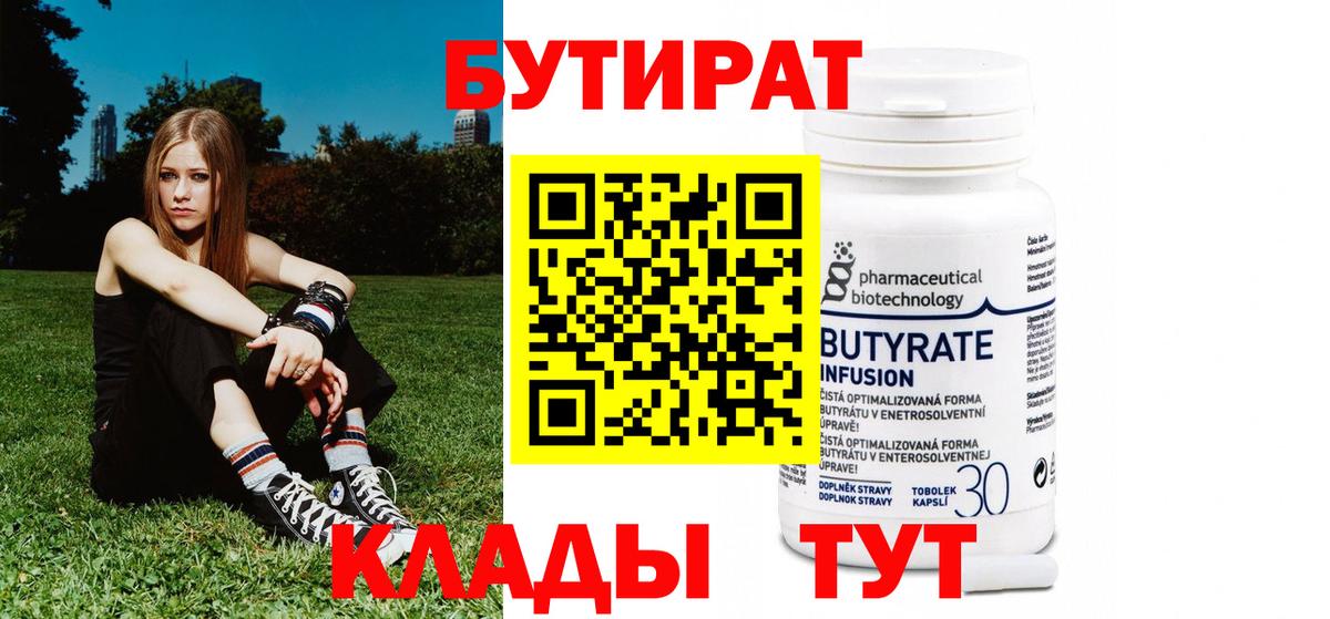 БУТИРАТ  Вход с VPN  Новозыбков  Бутират жидкий экстази 