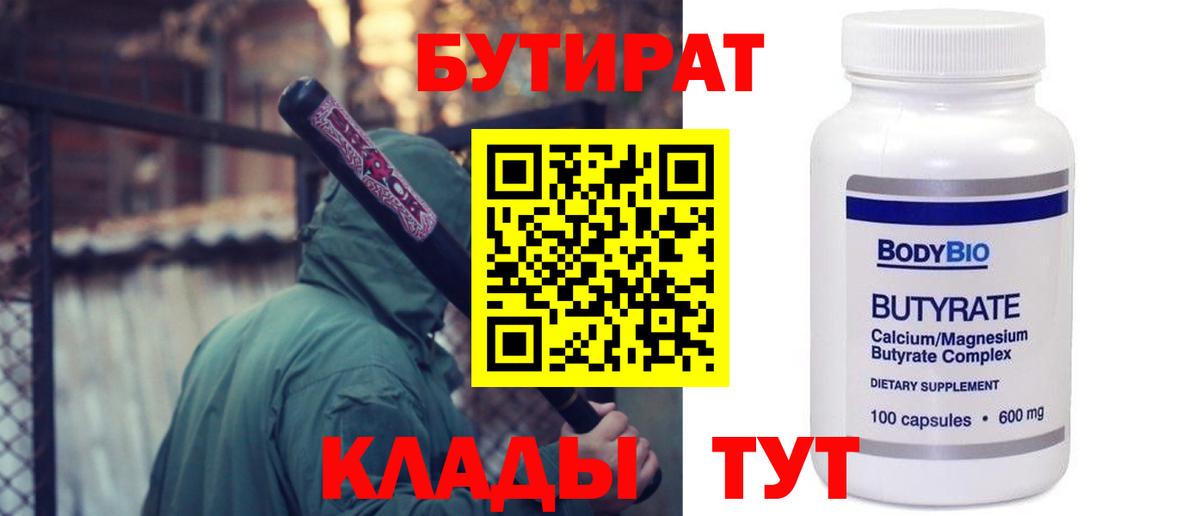 БУТИРАТ буратино Новозыбков