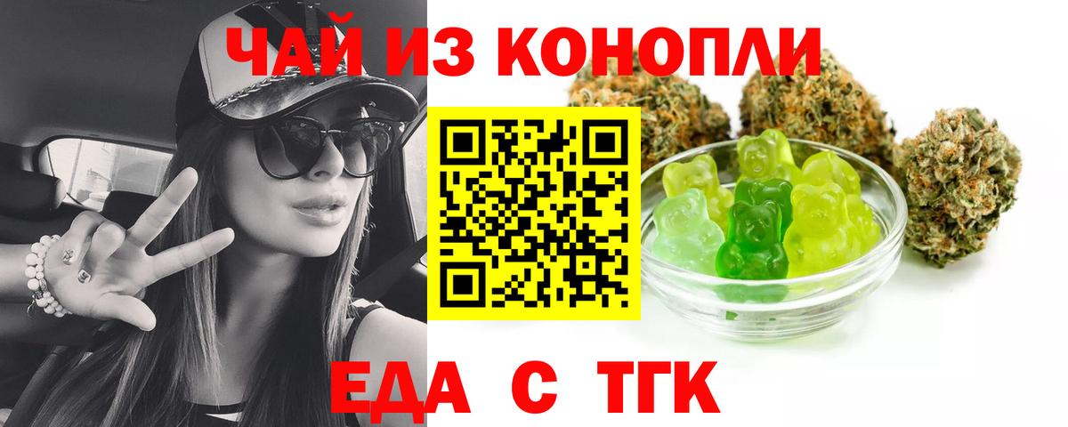 Еда ТГК конопля  Вход с VPN  Новозыбков 