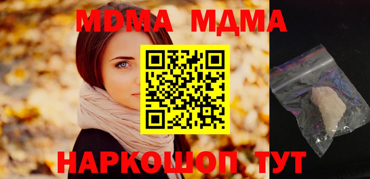 МДМА кристаллы  MDMA  Вход с VPN  Новозыбков  МДМА молли 