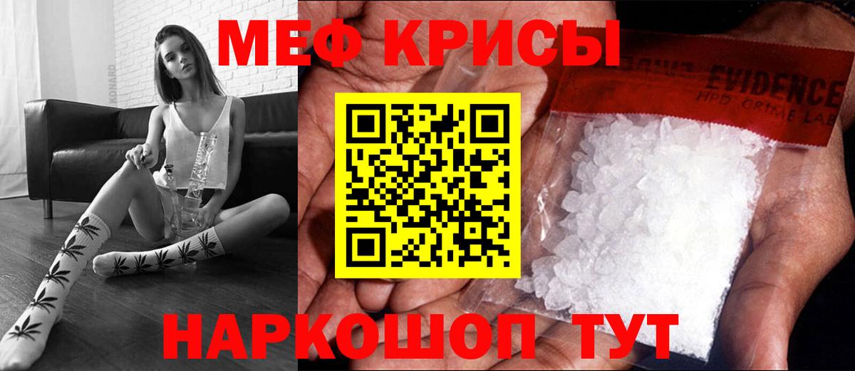Меф мяу мяу мука Новозыбков