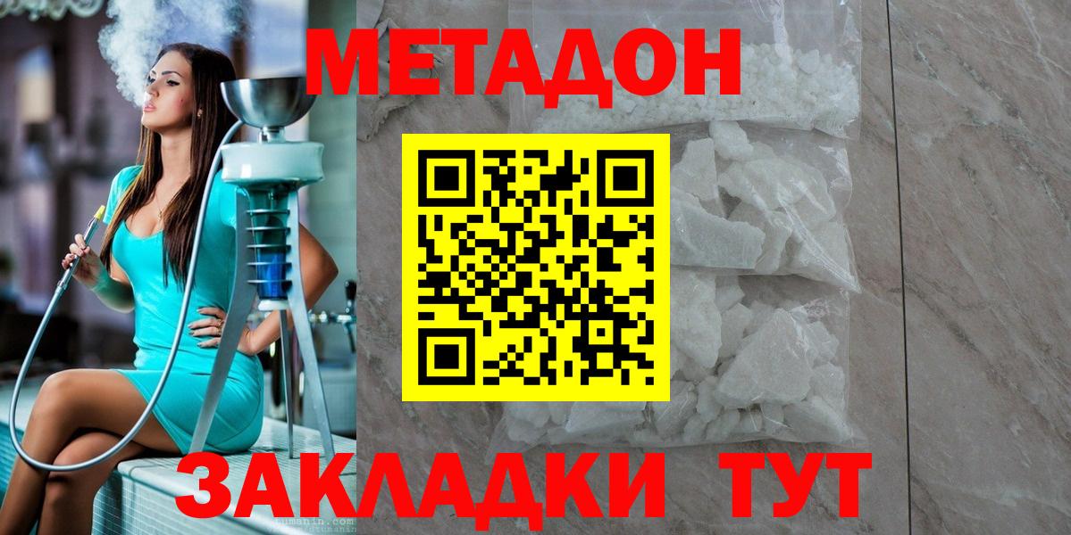 МЕТАДОН белоснежный Новозыбков