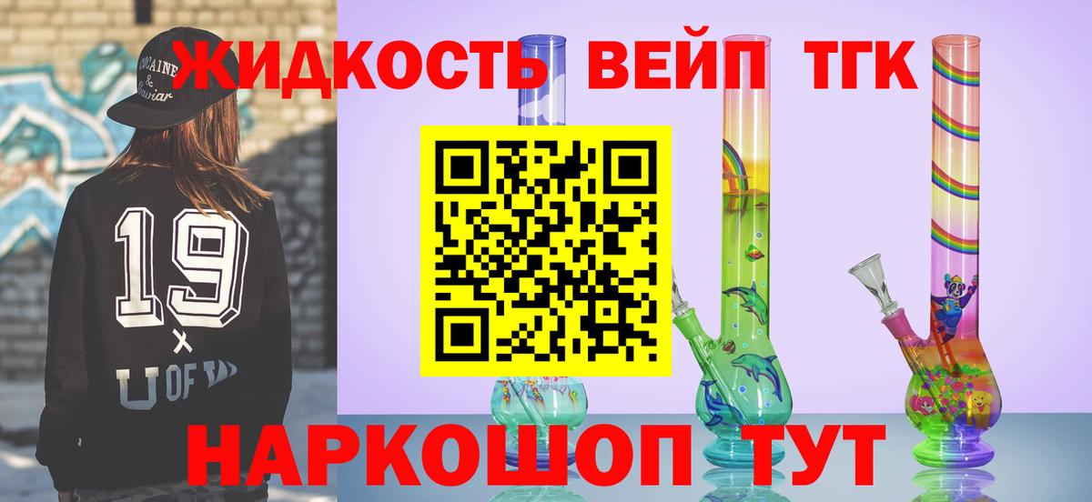 Дистиллят ТГК вейп  Дистиллят ТГК жижа  Новозыбков  Вход с VPN 